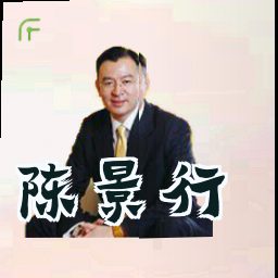 陈景行